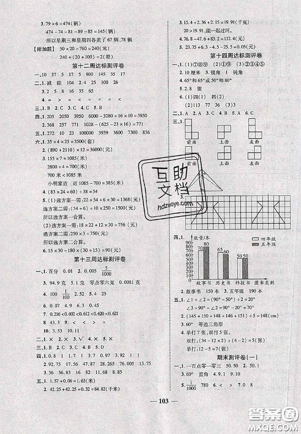 甘肅民族出版社2020優(yōu)加全能大考卷四年級數(shù)學(xué)下冊人教版答案