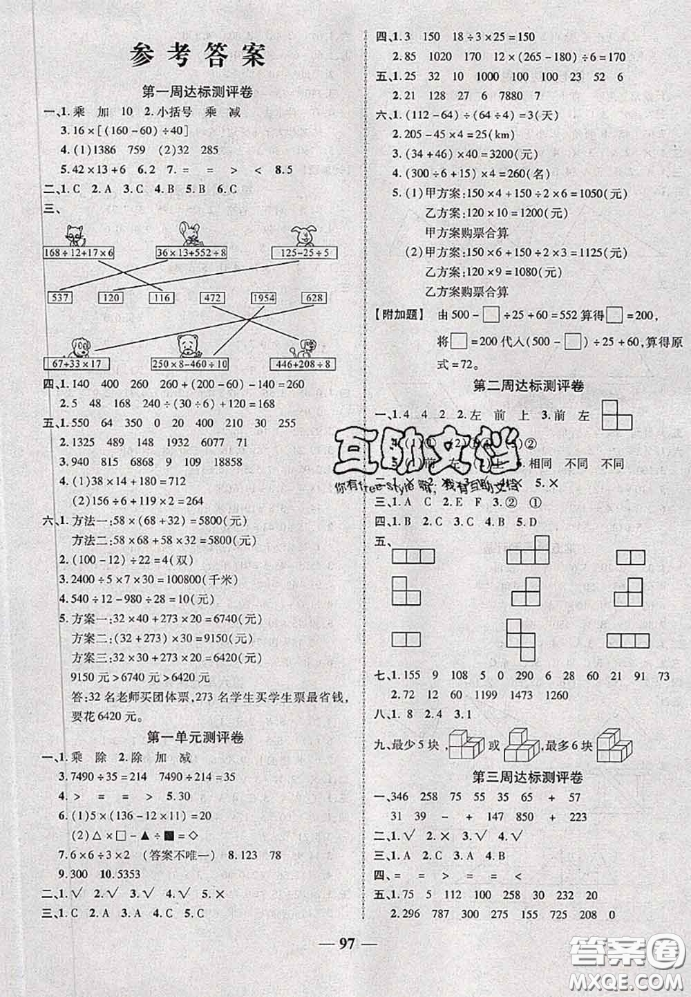 甘肅民族出版社2020優(yōu)加全能大考卷四年級數(shù)學(xué)下冊人教版答案