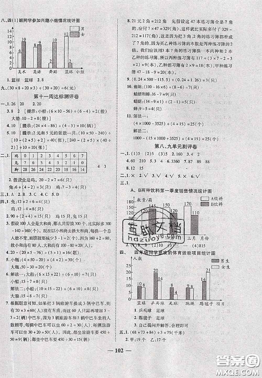 甘肅民族出版社2020優(yōu)加全能大考卷四年級數(shù)學(xué)下冊人教版答案