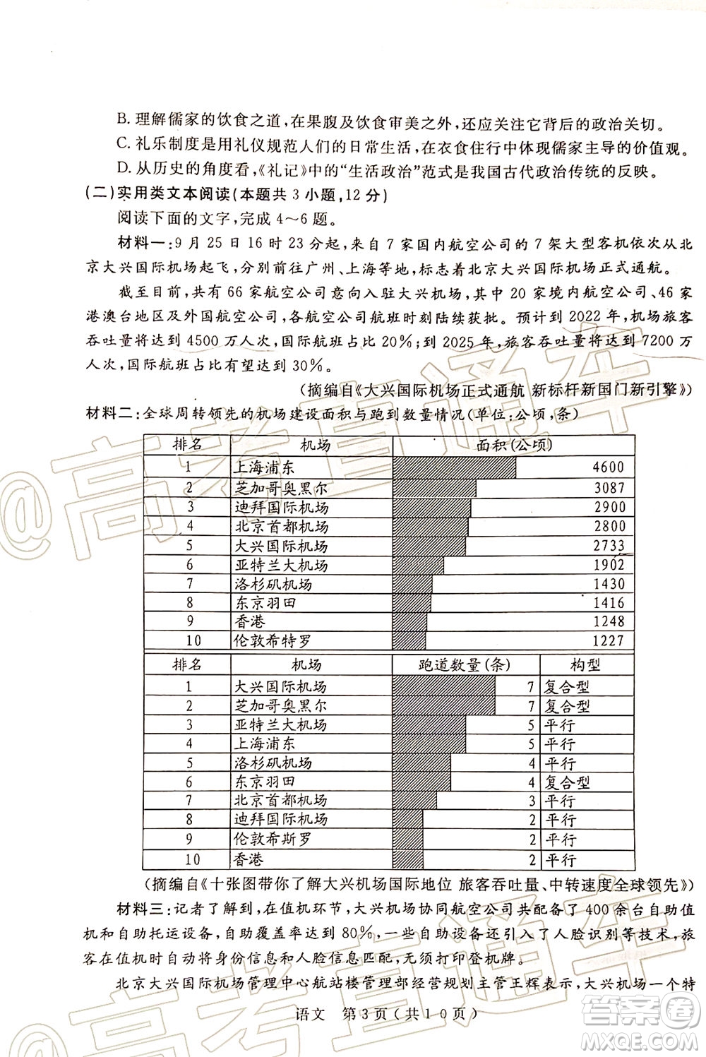 2020年河南省六市高三第二次聯(lián)考語文試題及答案