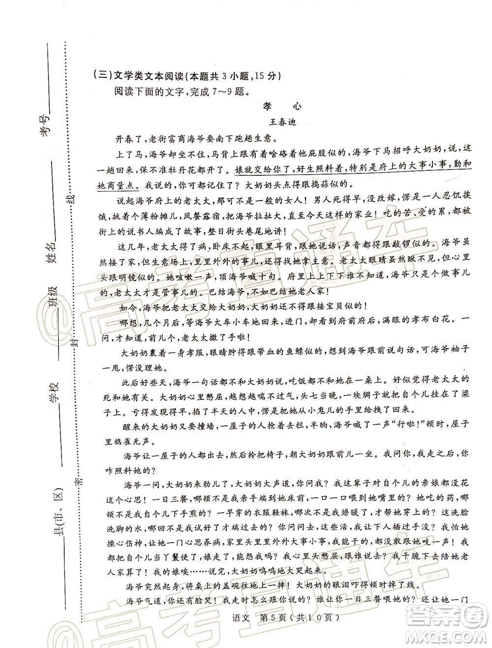 2020年河南省六市高三第二次聯(lián)考語文試題及答案