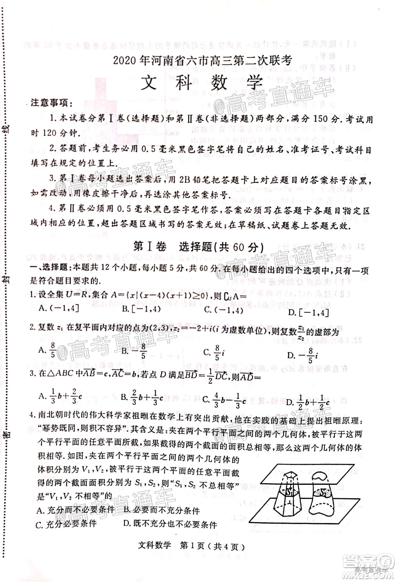 2020年河南省六市高三第二次聯(lián)考文科數(shù)學(xué)試題及答案