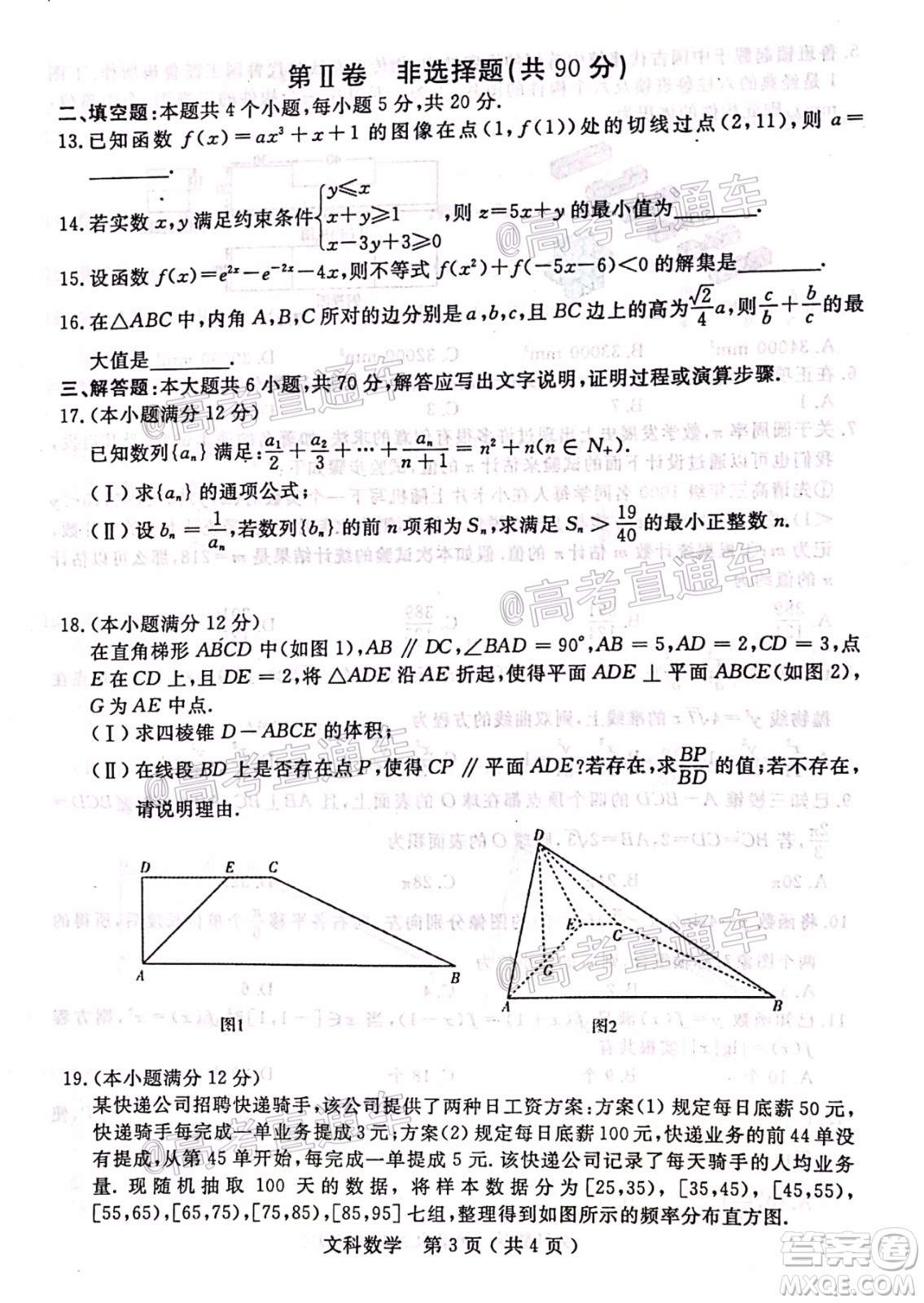 2020年河南省六市高三第二次聯(lián)考文科數(shù)學(xué)試題及答案