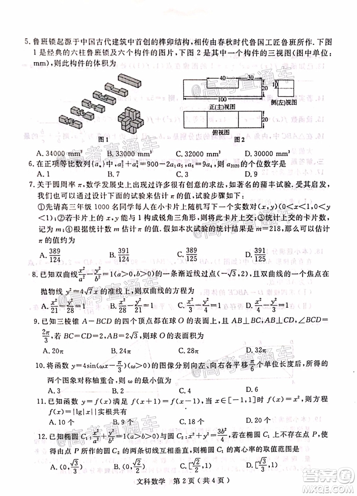 2020年河南省六市高三第二次聯(lián)考文科數(shù)學(xué)試題及答案