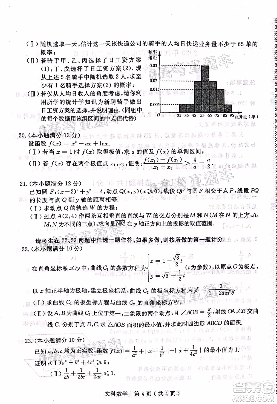 2020年河南省六市高三第二次聯(lián)考文科數(shù)學(xué)試題及答案