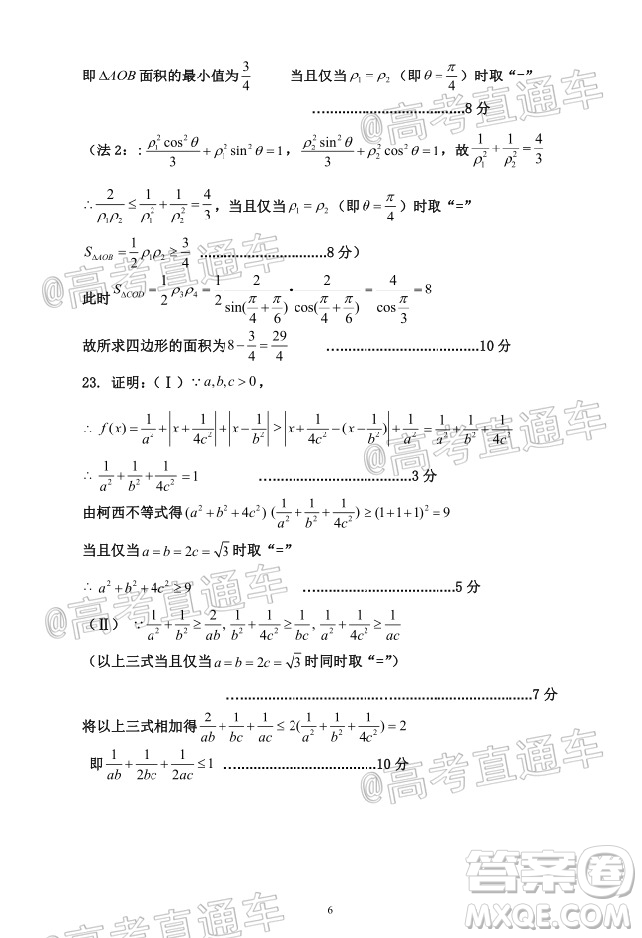 2020年河南省六市高三第二次聯(lián)考文科數(shù)學(xué)試題及答案