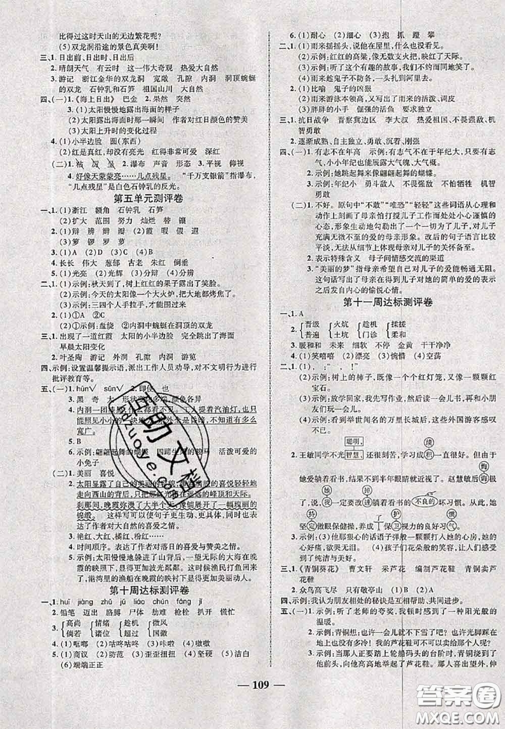 甘肅民族出版社2020優(yōu)加全能大考卷四年級(jí)語文下冊(cè)人教版答案