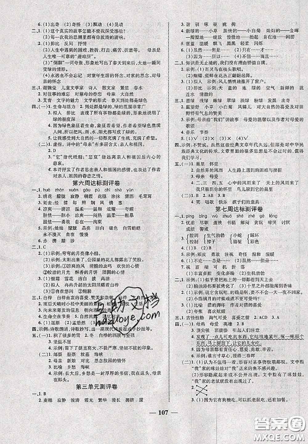 甘肅民族出版社2020優(yōu)加全能大考卷四年級(jí)語文下冊(cè)人教版答案