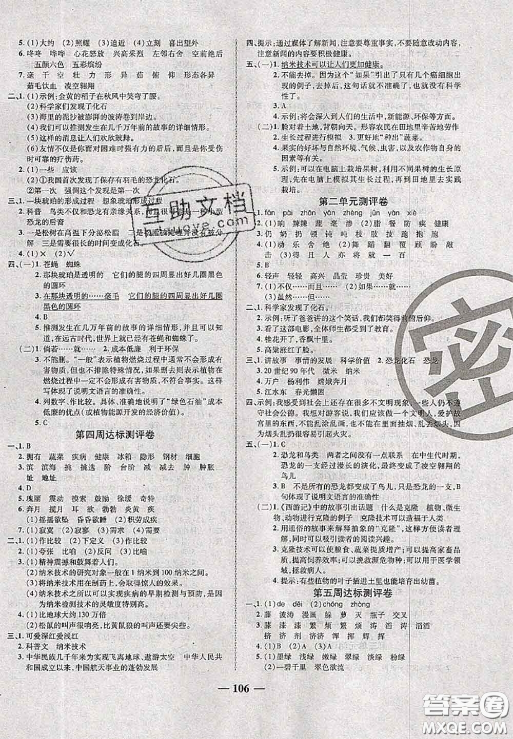 甘肅民族出版社2020優(yōu)加全能大考卷四年級(jí)語文下冊(cè)人教版答案