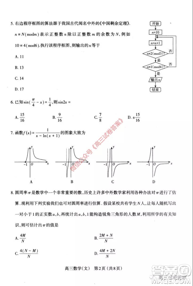 太原市2020年高三年級(jí)模擬試題二文科數(shù)學(xué)試題及答案