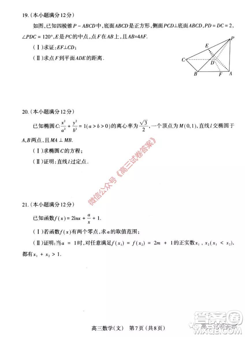 太原市2020年高三年級(jí)模擬試題二文科數(shù)學(xué)試題及答案