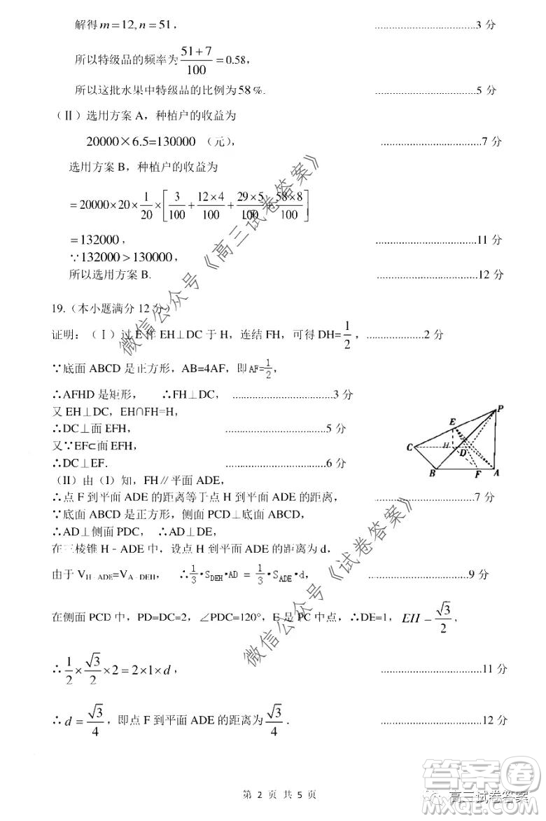 太原市2020年高三年級(jí)模擬試題二文科數(shù)學(xué)試題及答案