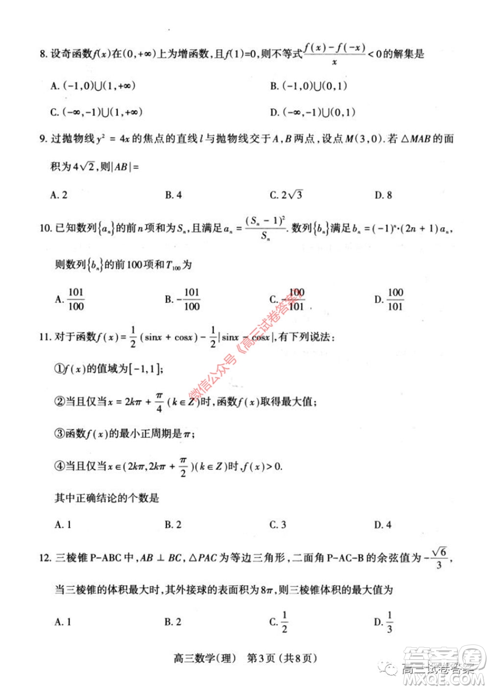 太原市2020年高三年級模擬試題二理科數(shù)學試題及答案