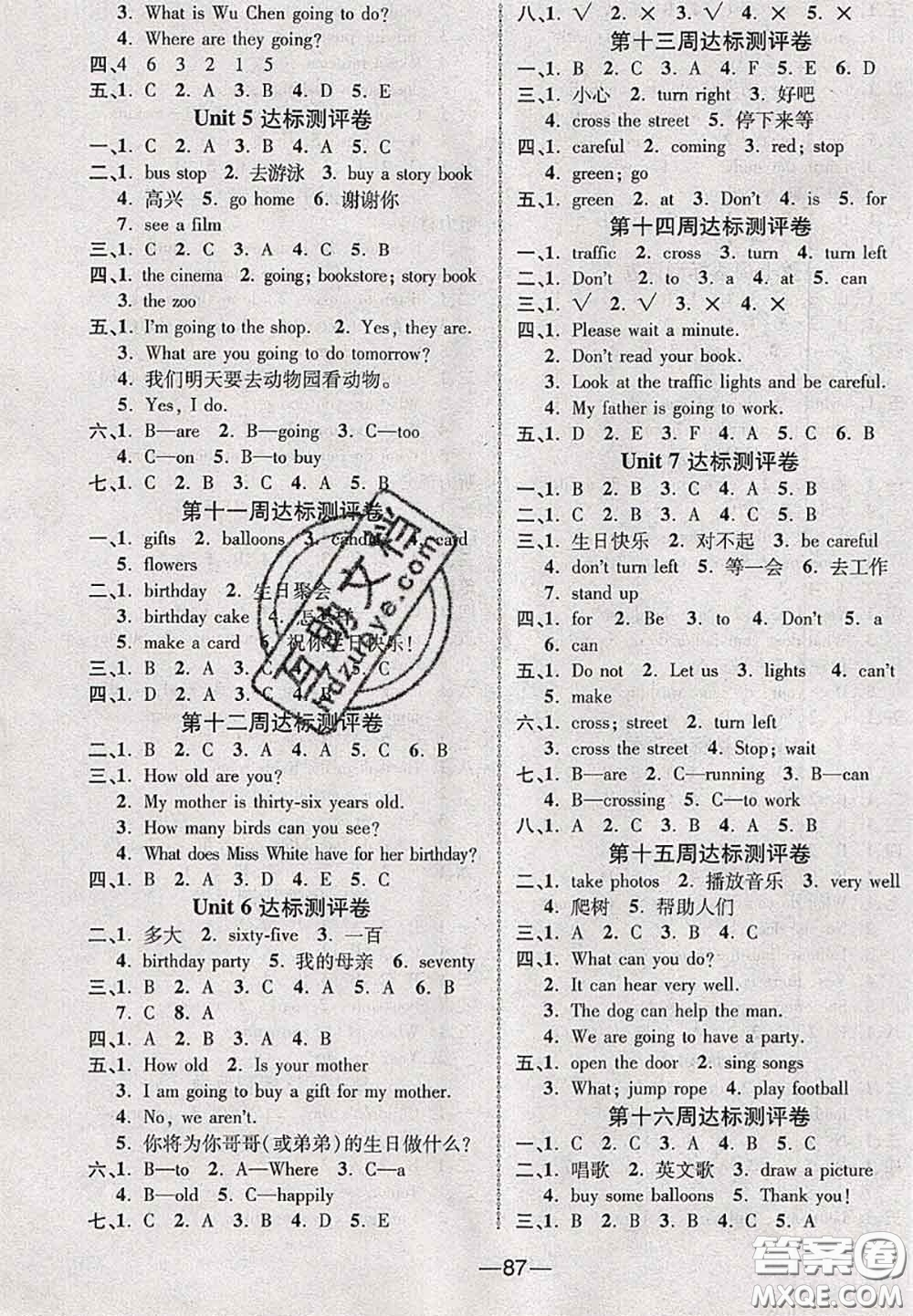 甘肅民族出版社2020優(yōu)加全能大考卷四年級(jí)英語(yǔ)下冊(cè)陜旅版答案