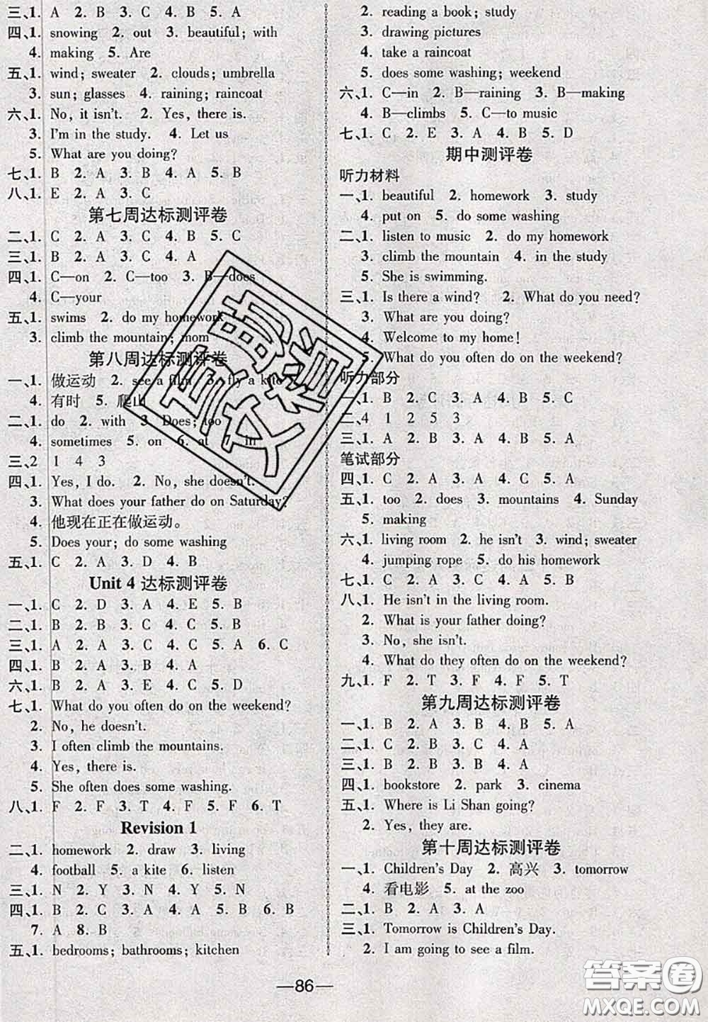 甘肅民族出版社2020優(yōu)加全能大考卷四年級(jí)英語(yǔ)下冊(cè)陜旅版答案