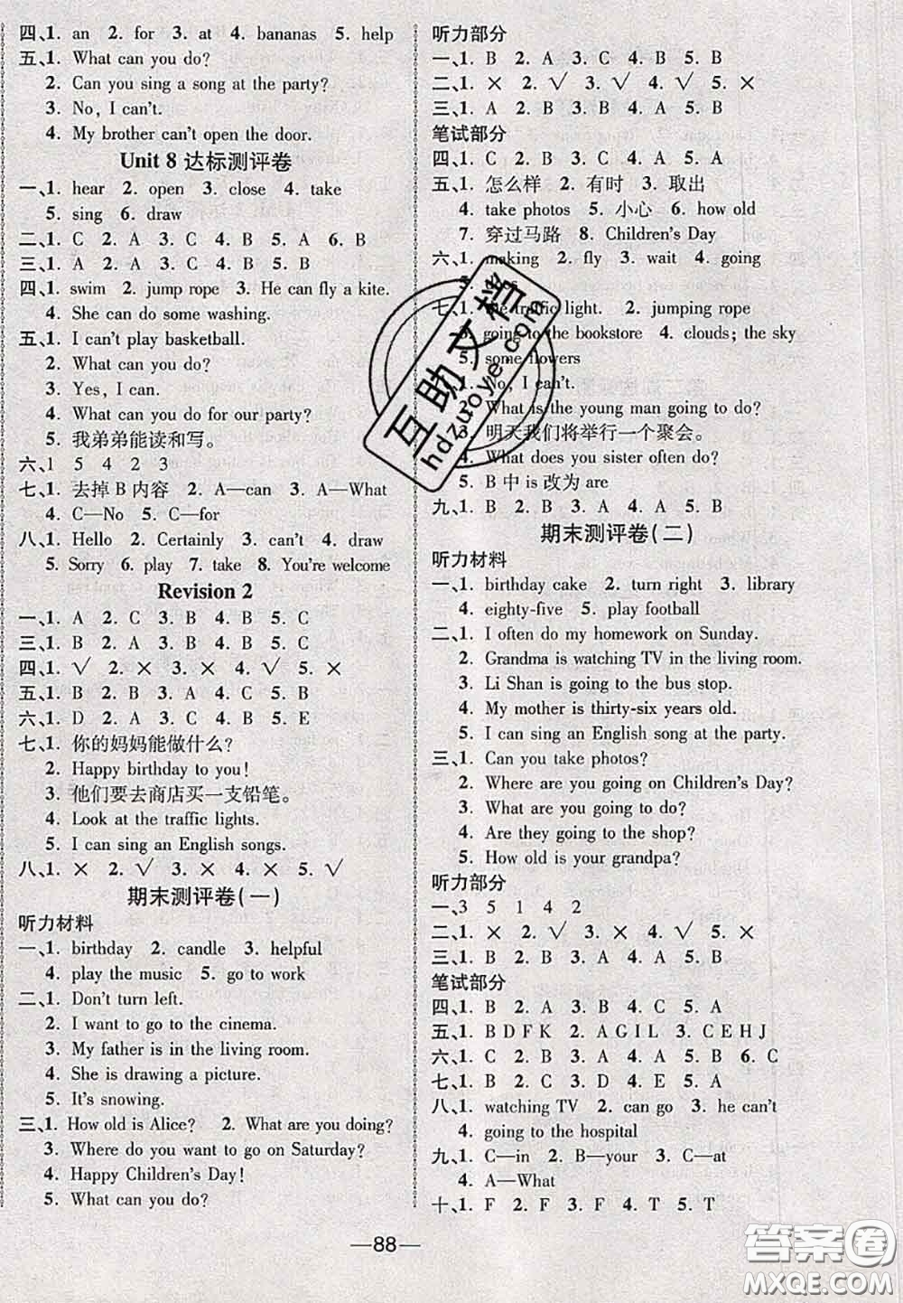 甘肅民族出版社2020優(yōu)加全能大考卷四年級(jí)英語(yǔ)下冊(cè)陜旅版答案