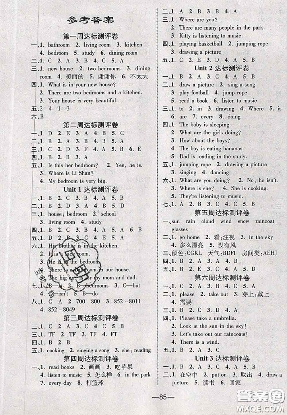 甘肅民族出版社2020優(yōu)加全能大考卷四年級(jí)英語(yǔ)下冊(cè)陜旅版答案