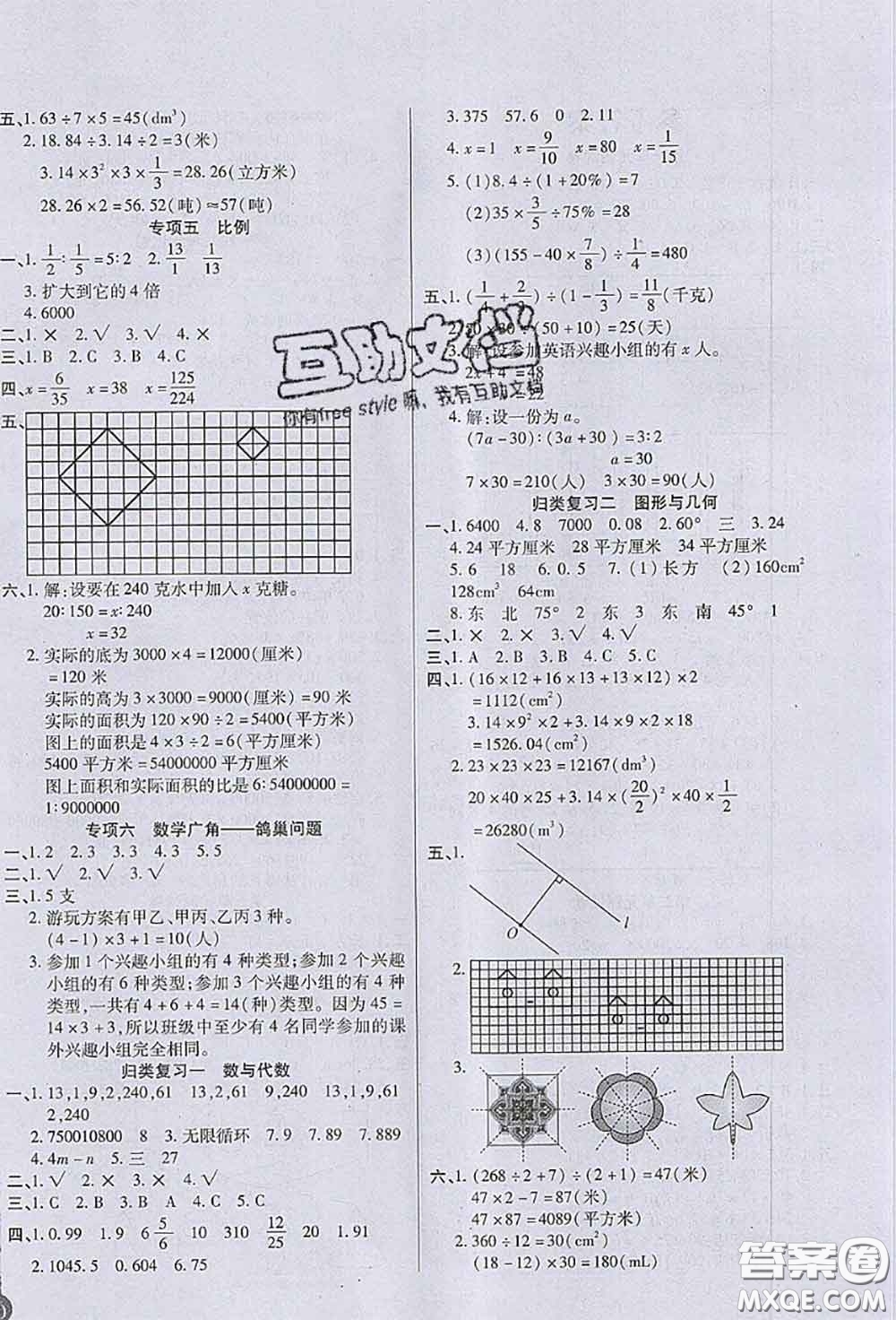 2020春黃岡100分沖刺卷六年級(jí)數(shù)學(xué)下冊(cè)人教版答案