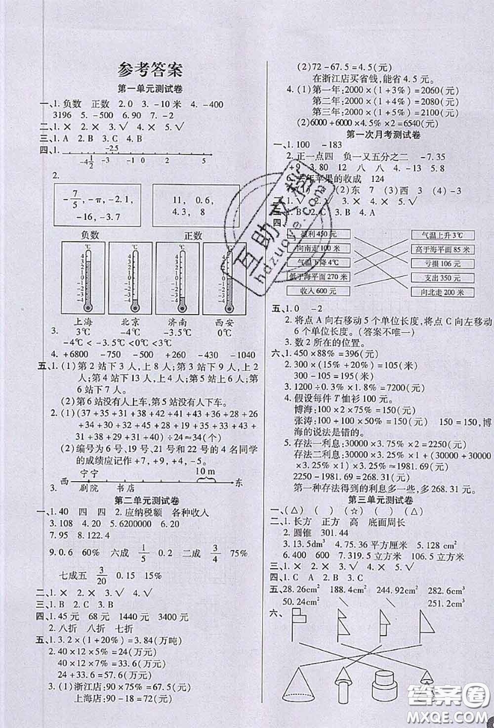 2020春黃岡100分沖刺卷六年級(jí)數(shù)學(xué)下冊(cè)人教版答案