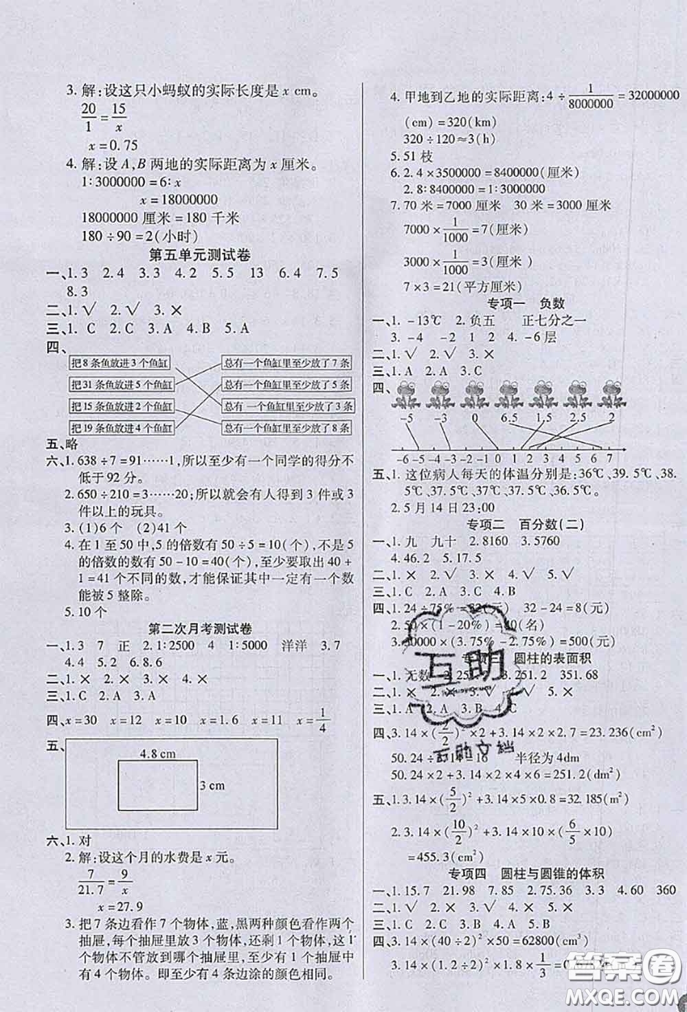 2020春黃岡100分沖刺卷六年級(jí)數(shù)學(xué)下冊(cè)人教版答案