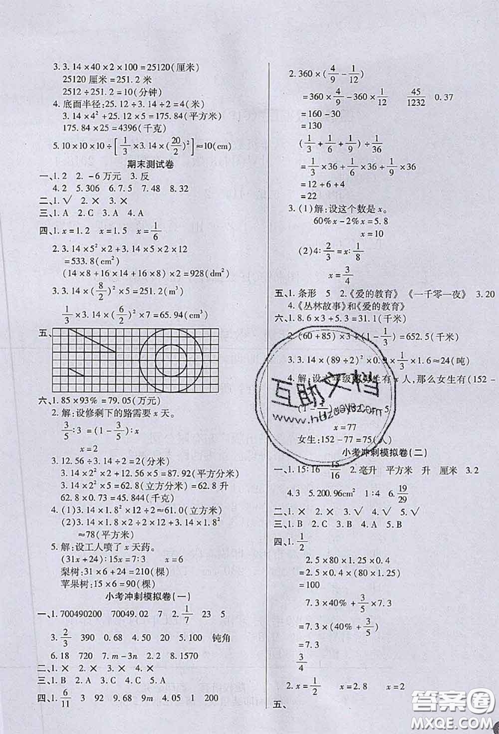 2020春黃岡100分沖刺卷六年級(jí)數(shù)學(xué)下冊(cè)人教版答案