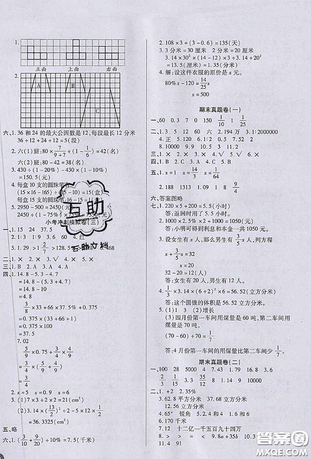 2020春黃岡100分沖刺卷六年級(jí)數(shù)學(xué)下冊(cè)人教版答案