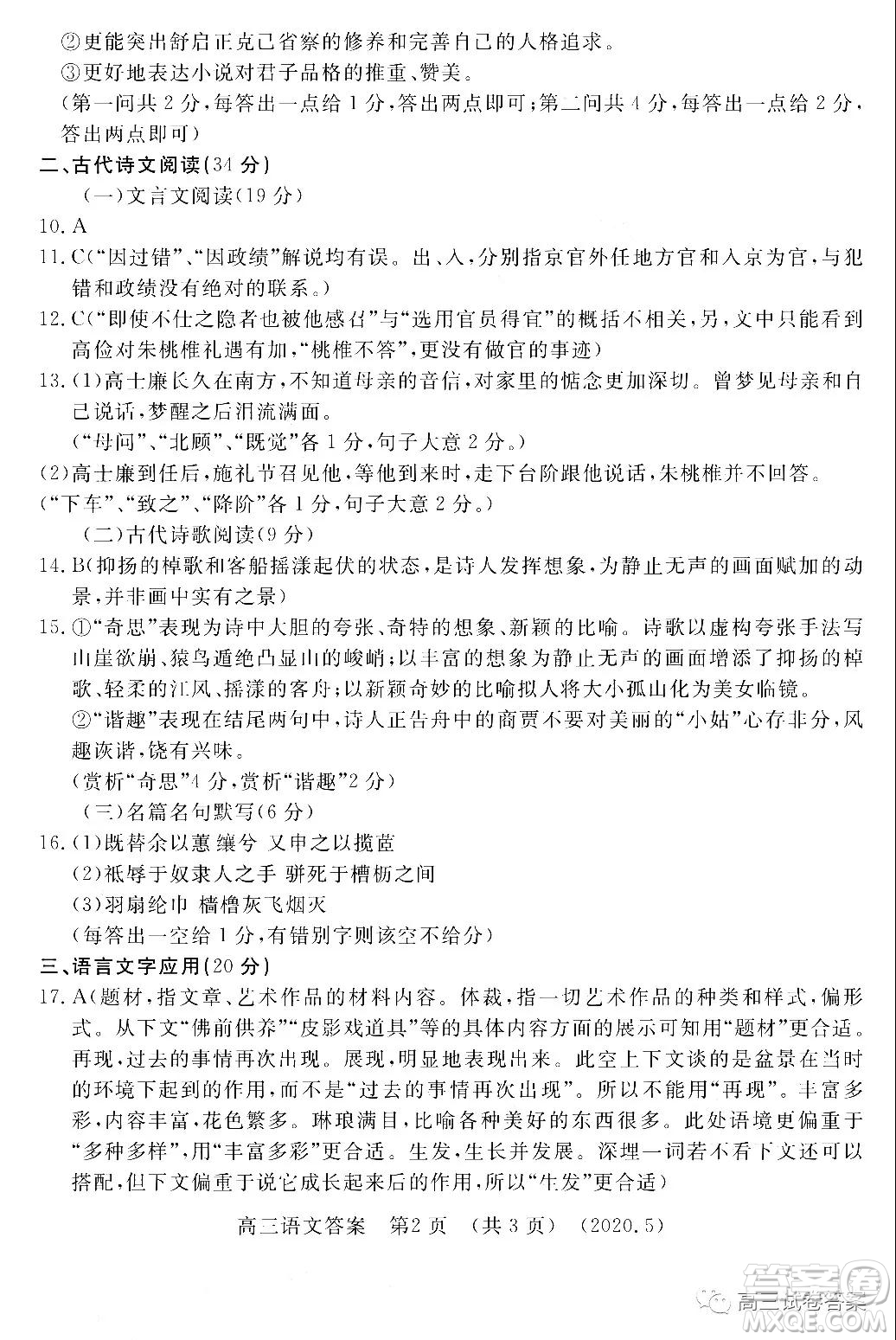 洛陽(yáng)市2019-2020學(xué)年高三年級(jí)第三次統(tǒng)一考試語(yǔ)文試題及答案