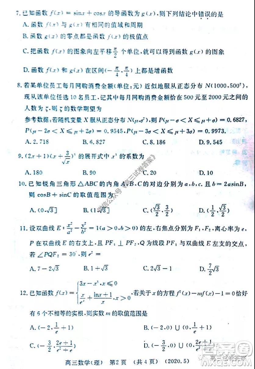 洛陽(yáng)市2019-2020學(xué)年高三年級(jí)第三次統(tǒng)一考試?yán)砜茢?shù)學(xué)試題及答案