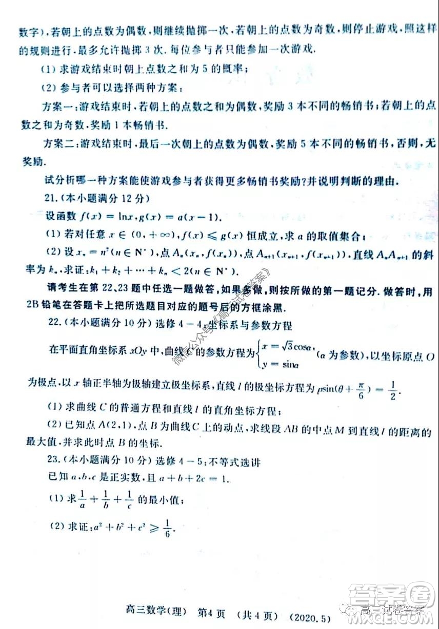 洛陽(yáng)市2019-2020學(xué)年高三年級(jí)第三次統(tǒng)一考試?yán)砜茢?shù)學(xué)試題及答案