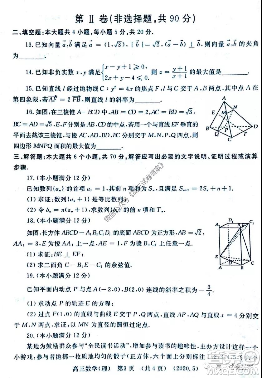 洛陽(yáng)市2019-2020學(xué)年高三年級(jí)第三次統(tǒng)一考試?yán)砜茢?shù)學(xué)試題及答案