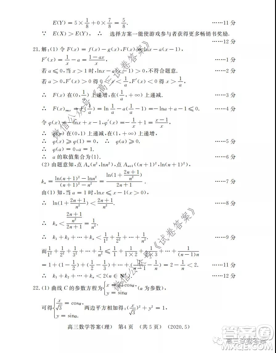 洛陽(yáng)市2019-2020學(xué)年高三年級(jí)第三次統(tǒng)一考試?yán)砜茢?shù)學(xué)試題及答案