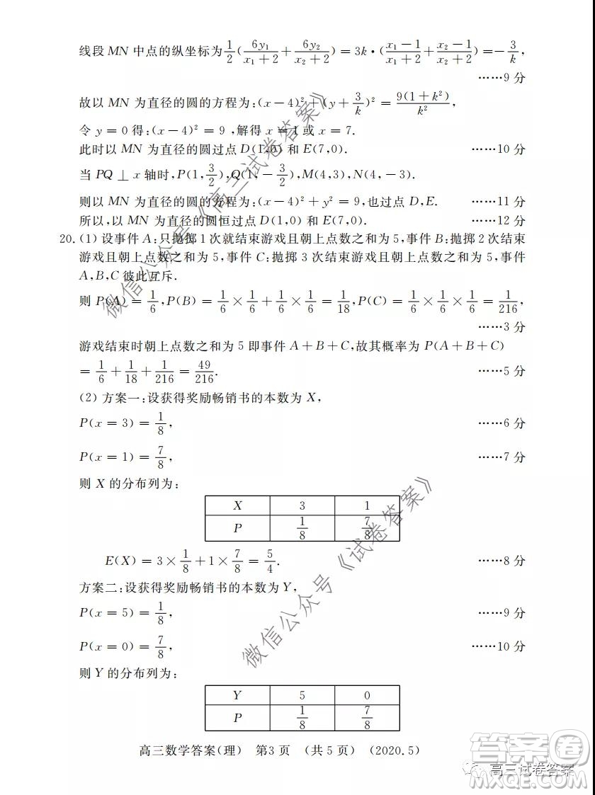 洛陽(yáng)市2019-2020學(xué)年高三年級(jí)第三次統(tǒng)一考試?yán)砜茢?shù)學(xué)試題及答案