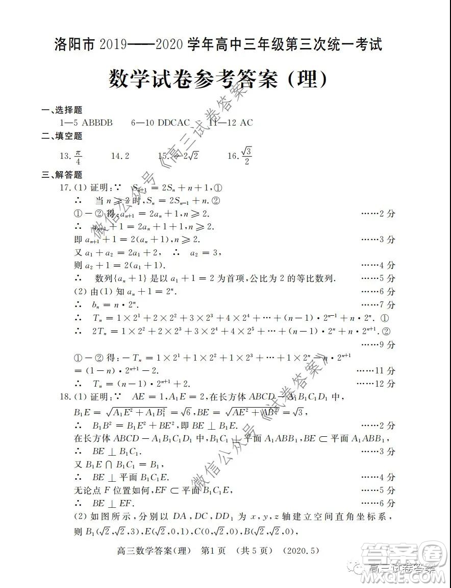 洛陽(yáng)市2019-2020學(xué)年高三年級(jí)第三次統(tǒng)一考試?yán)砜茢?shù)學(xué)試題及答案