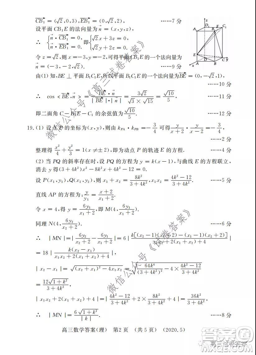 洛陽(yáng)市2019-2020學(xué)年高三年級(jí)第三次統(tǒng)一考試?yán)砜茢?shù)學(xué)試題及答案