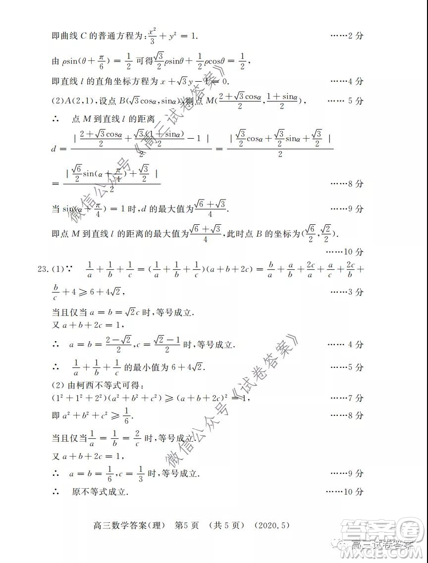 洛陽(yáng)市2019-2020學(xué)年高三年級(jí)第三次統(tǒng)一考試?yán)砜茢?shù)學(xué)試題及答案