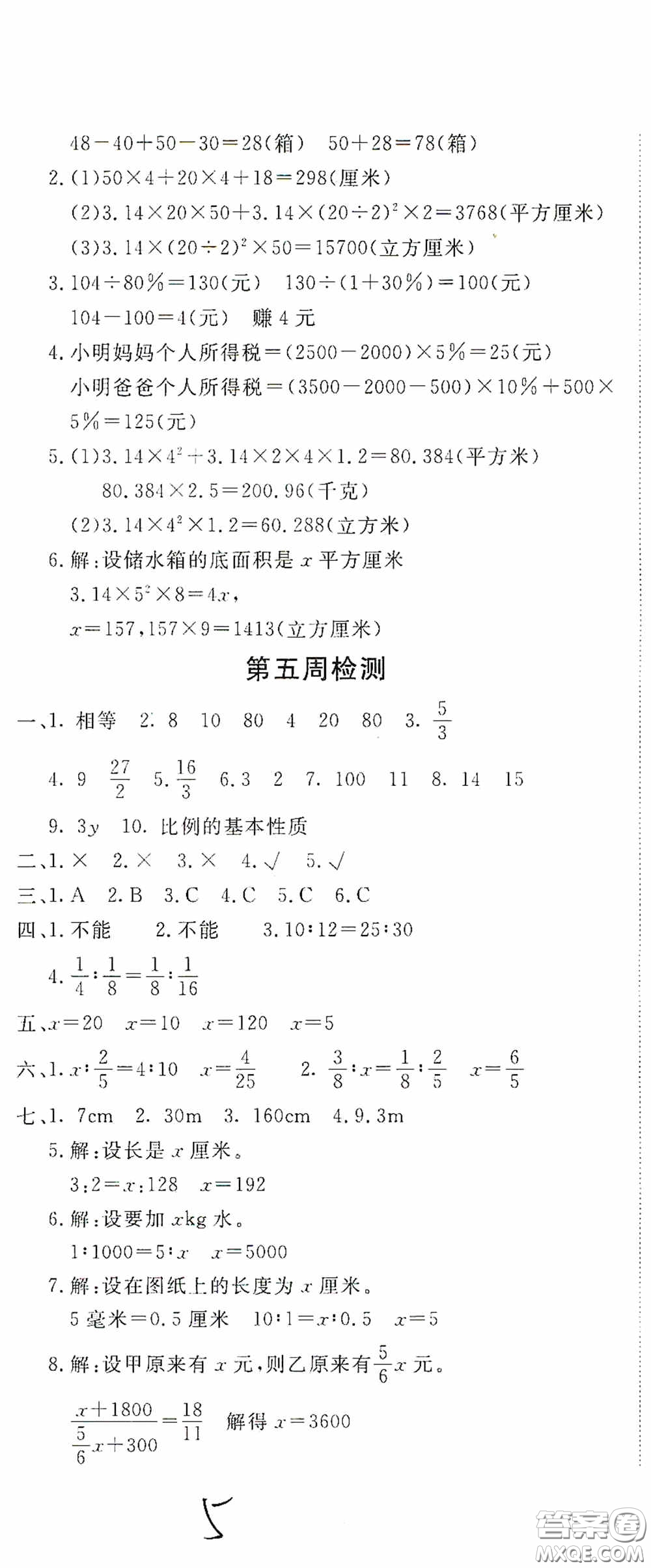 2020年全能練考卷六年級數(shù)學下冊人教版答案