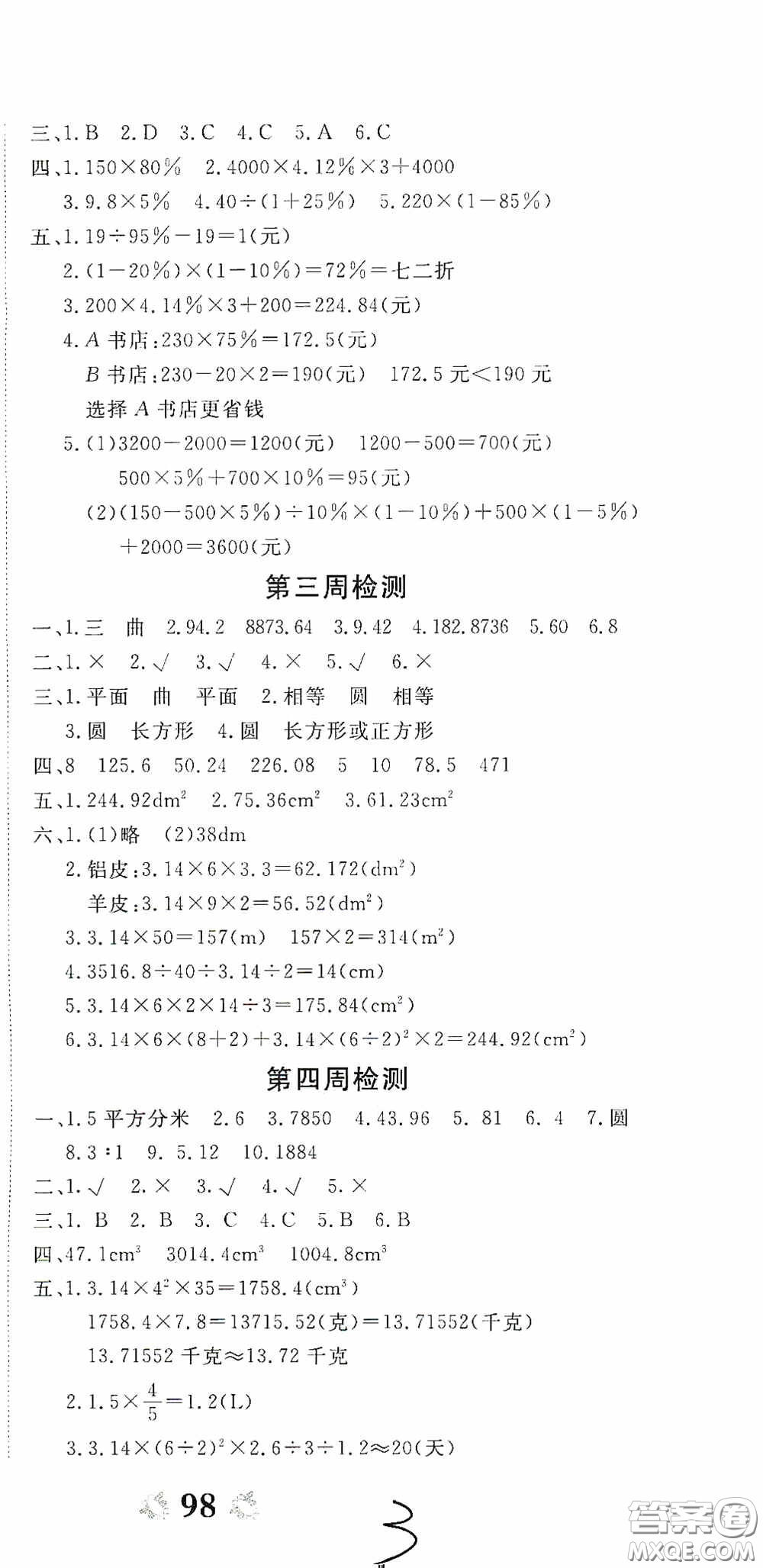 2020年全能練考卷六年級數(shù)學下冊人教版答案