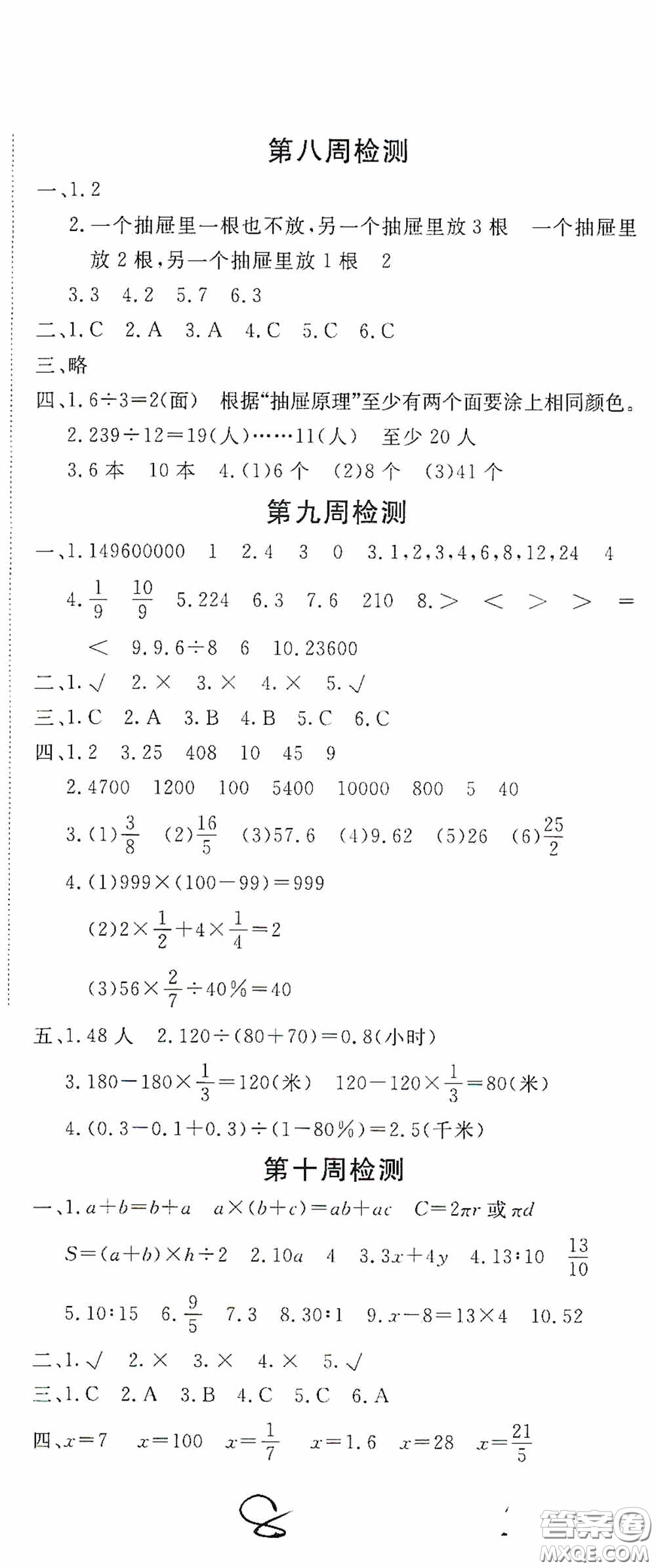 2020年全能練考卷六年級數(shù)學下冊人教版答案