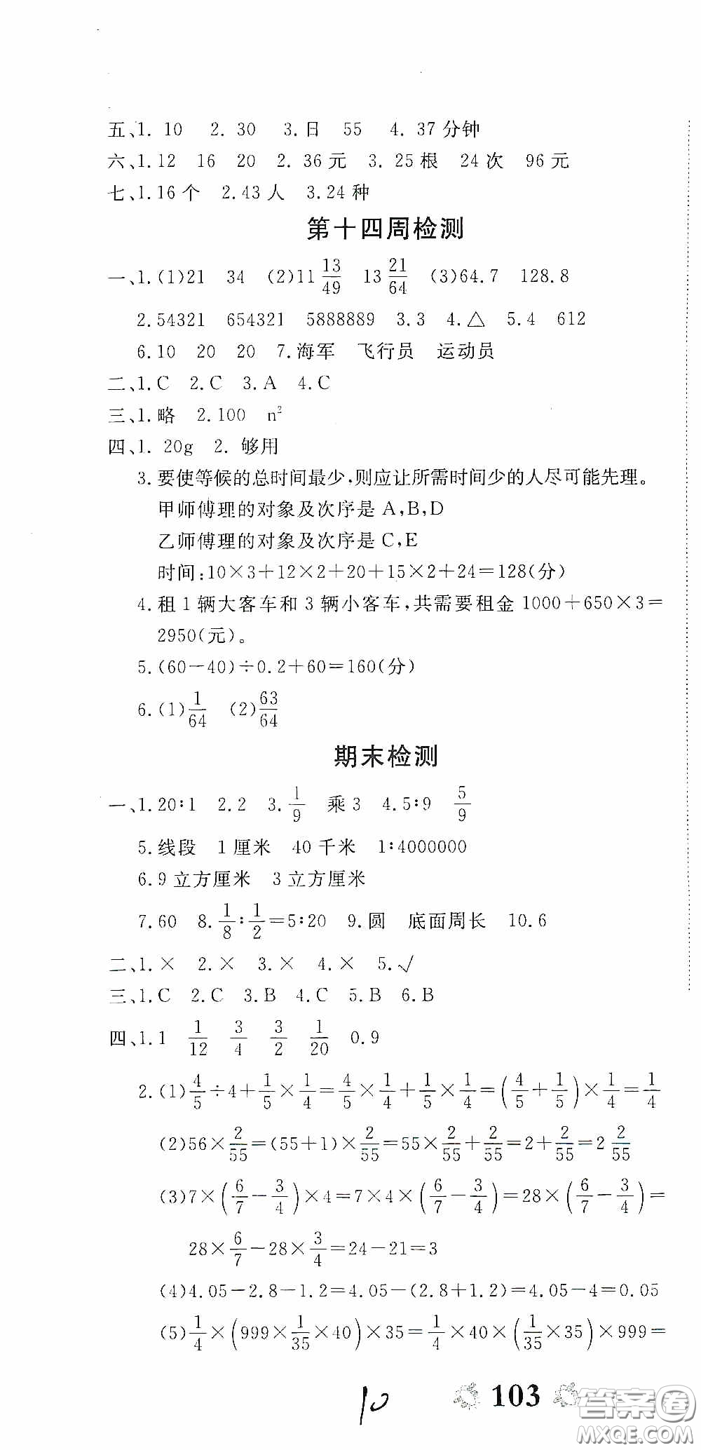 2020年全能練考卷六年級數(shù)學下冊人教版答案