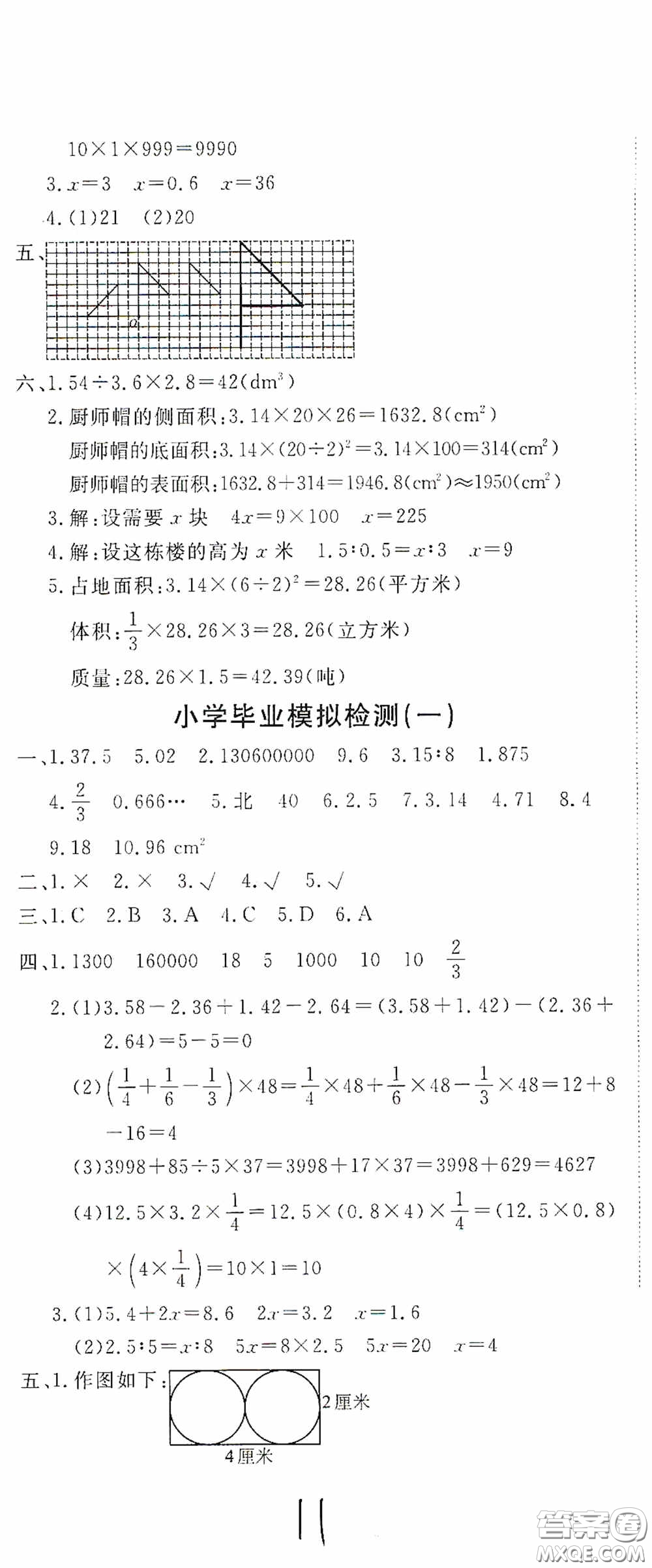 2020年全能練考卷六年級數(shù)學下冊人教版答案