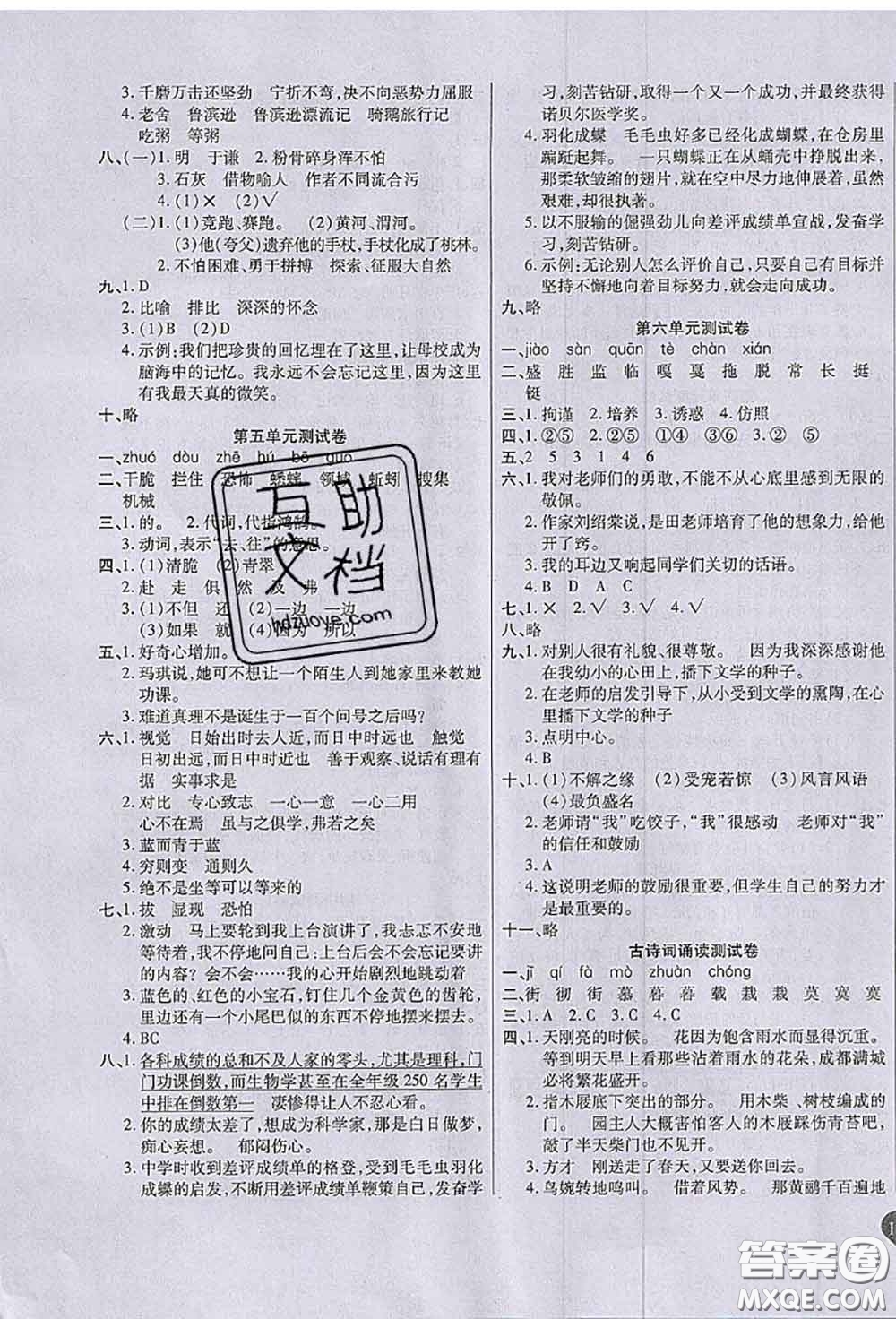 2020春黃岡100分沖刺卷六年級語文下冊人教版答案