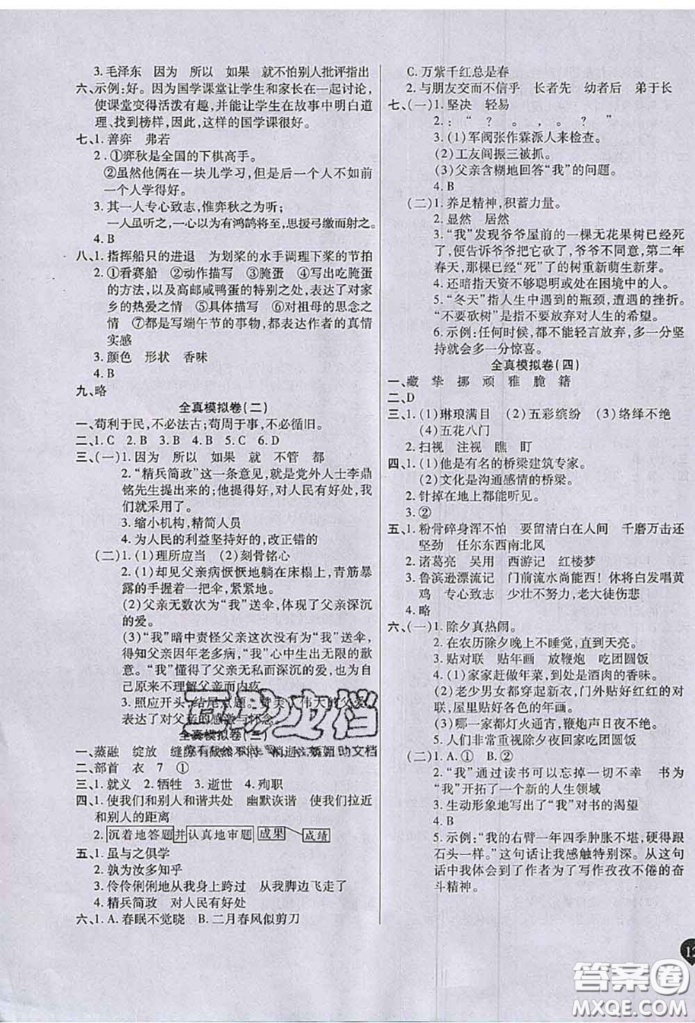 2020春黃岡100分沖刺卷六年級語文下冊人教版答案