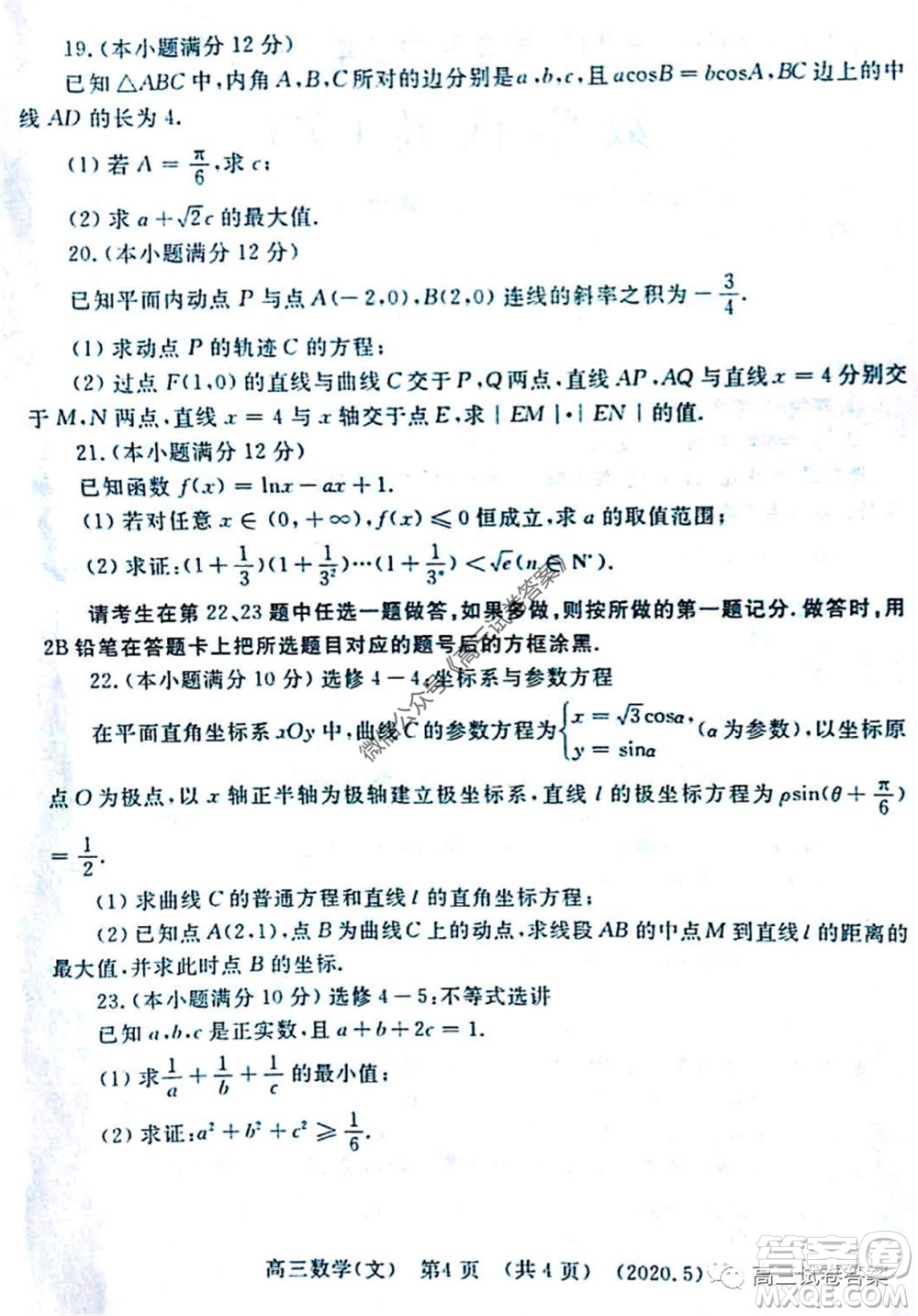 洛陽市2019-2020學年高三年級第三次統(tǒng)一考試文科數(shù)學試題及答案