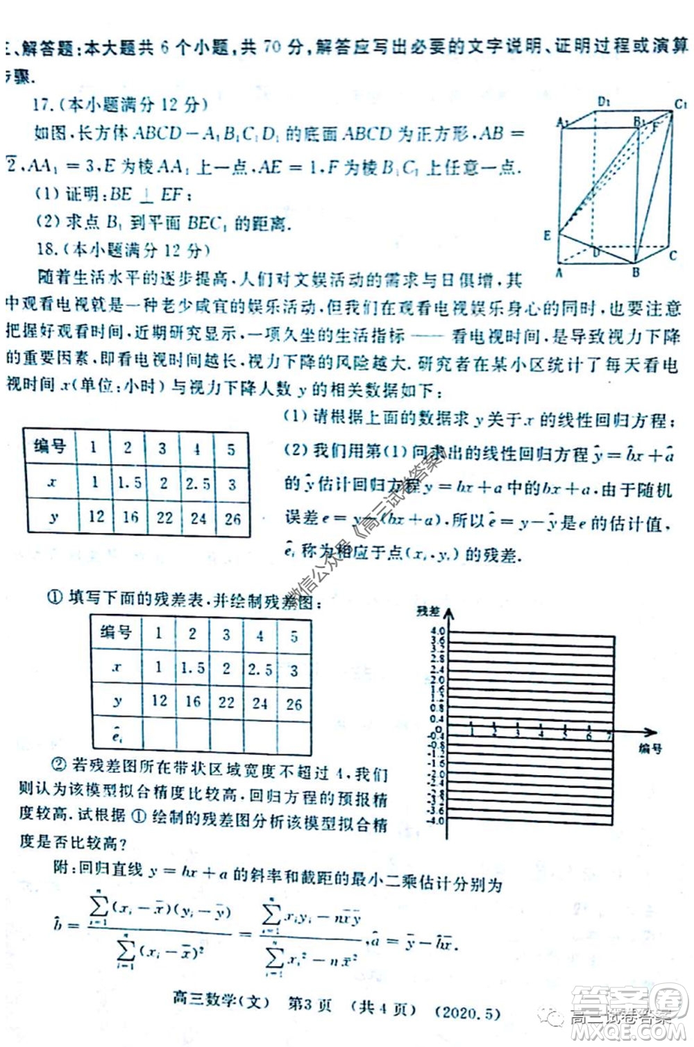 洛陽市2019-2020學年高三年級第三次統(tǒng)一考試文科數(shù)學試題及答案