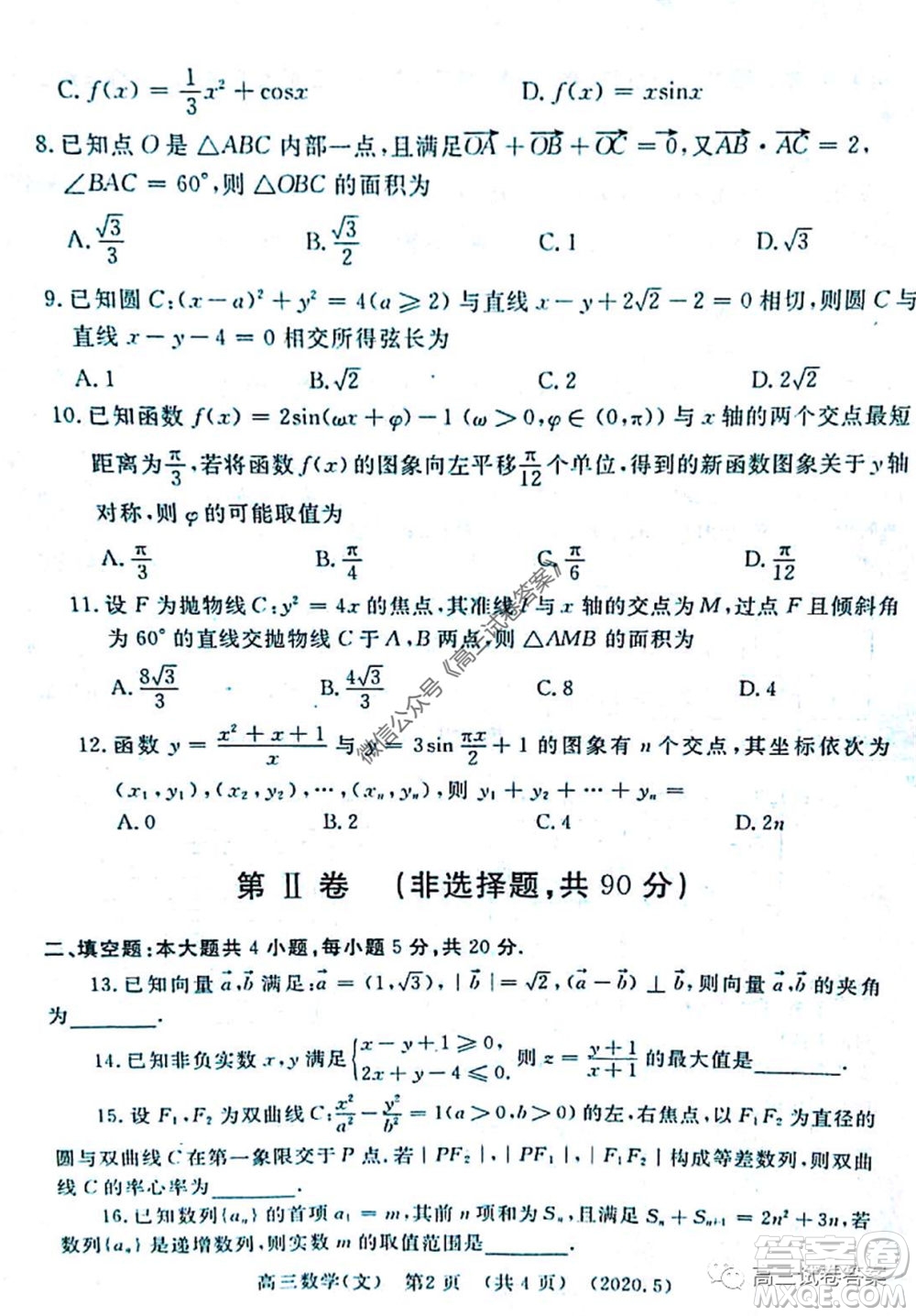 洛陽市2019-2020學年高三年級第三次統(tǒng)一考試文科數(shù)學試題及答案