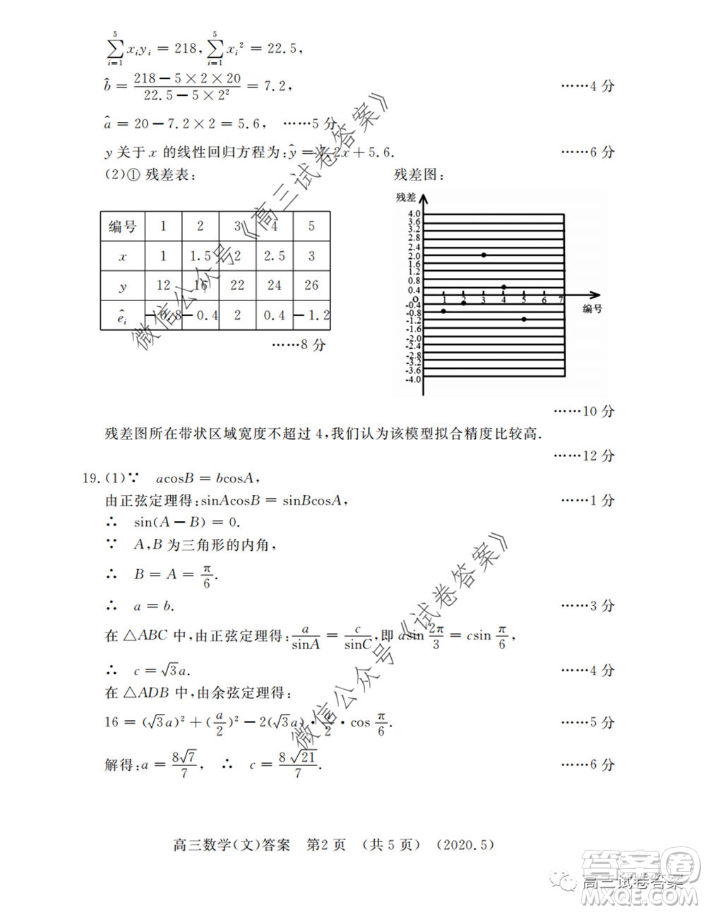 洛陽市2019-2020學年高三年級第三次統(tǒng)一考試文科數(shù)學試題及答案