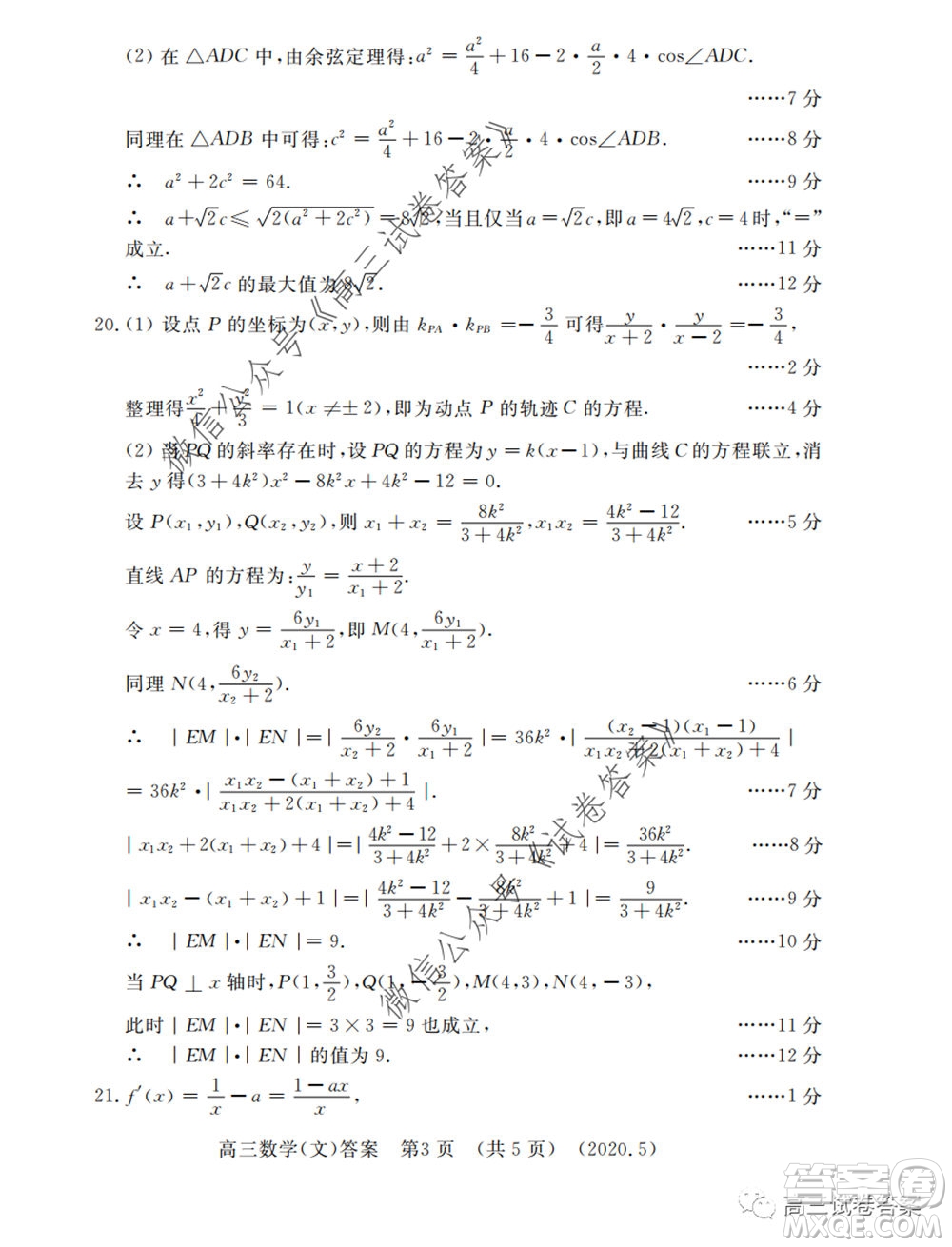 洛陽市2019-2020學年高三年級第三次統(tǒng)一考試文科數(shù)學試題及答案