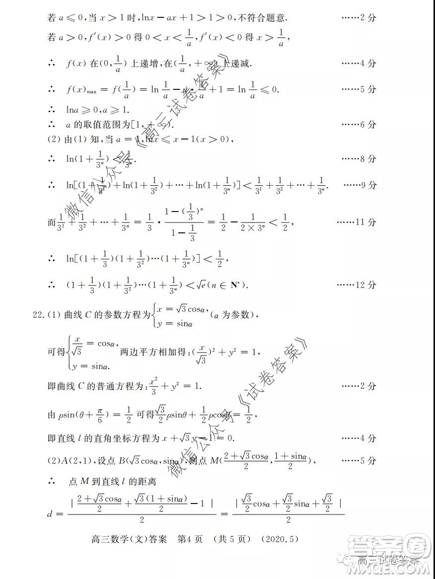 洛陽市2019-2020學年高三年級第三次統(tǒng)一考試文科數(shù)學試題及答案