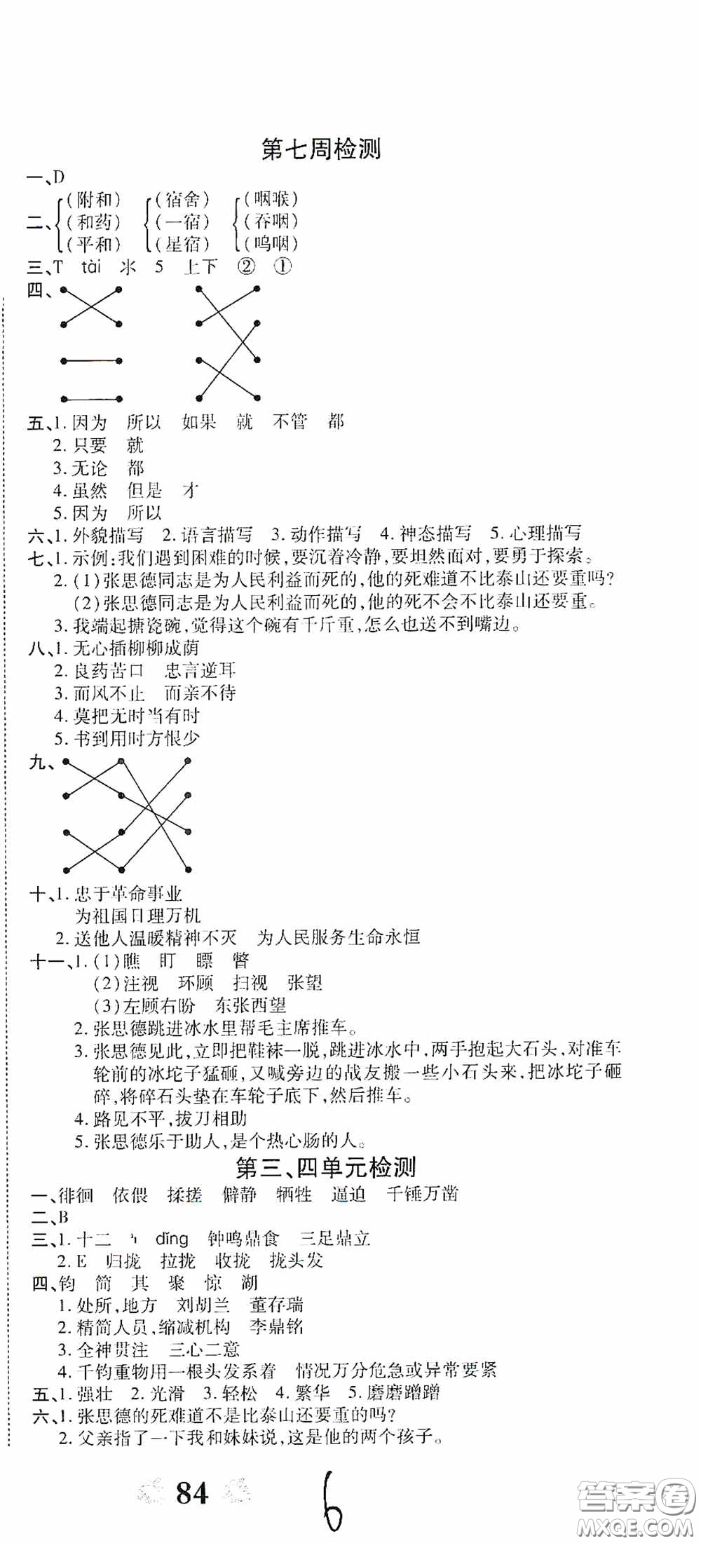 2020年全能練考卷六年級(jí)語文下冊(cè)人教版答案