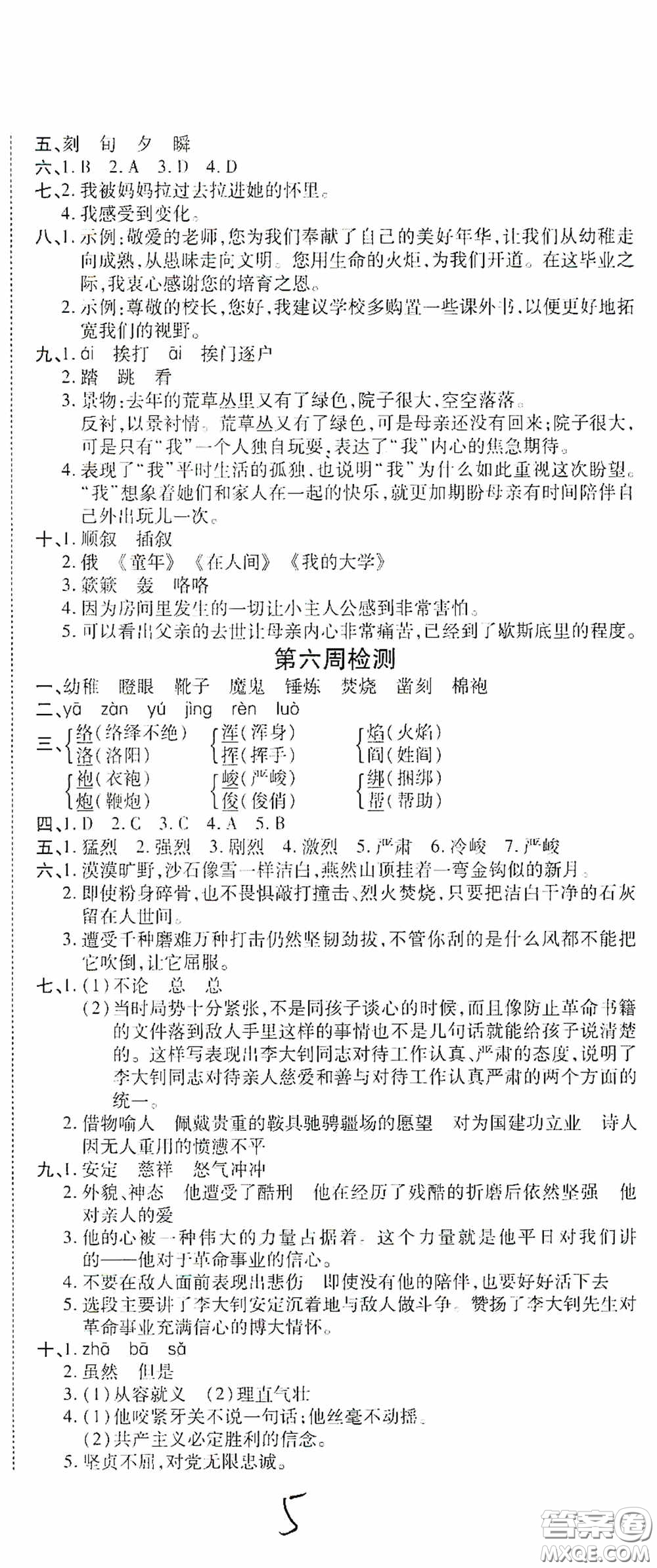 2020年全能練考卷六年級(jí)語文下冊(cè)人教版答案